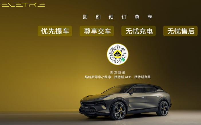 LotusEletreChina5