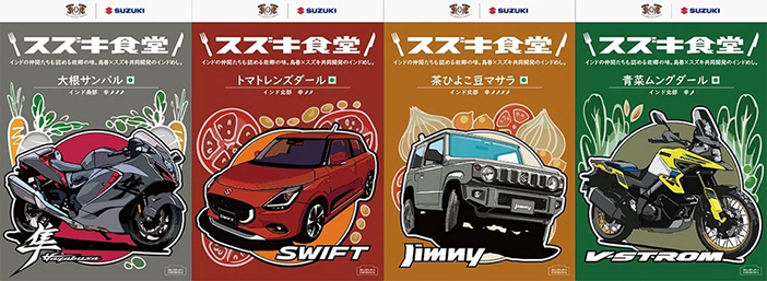 SuzukiCurry2