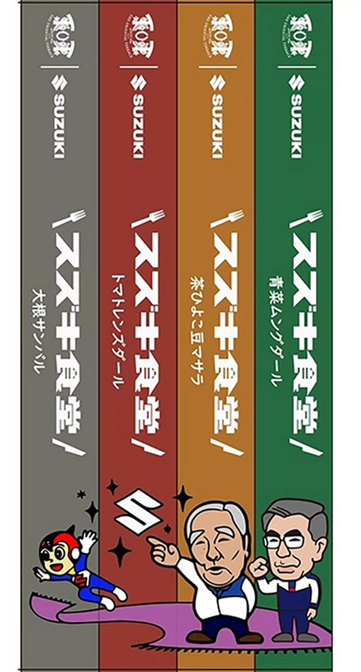 SuzukiCurry3